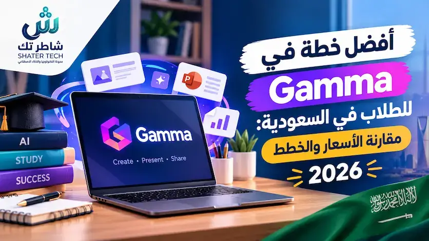 best-gamma-plan-for-students-saudi-arabia