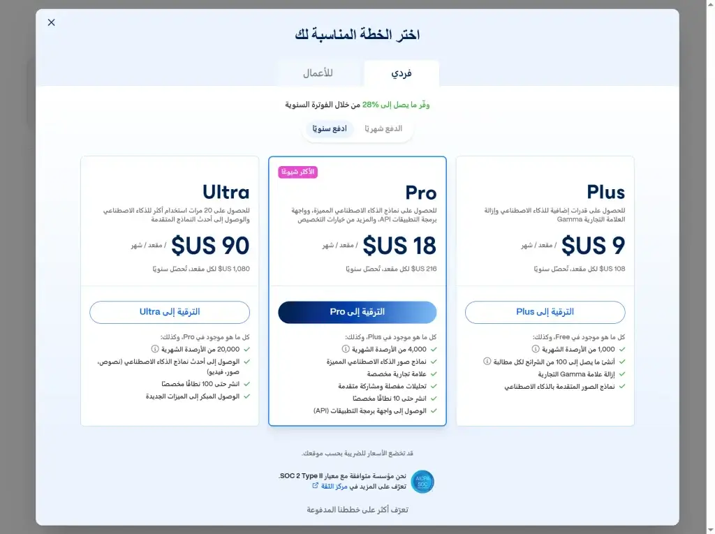 اختيار الباقة والدفع في GAMMA من السعودية باسخدام بطاقة مدى