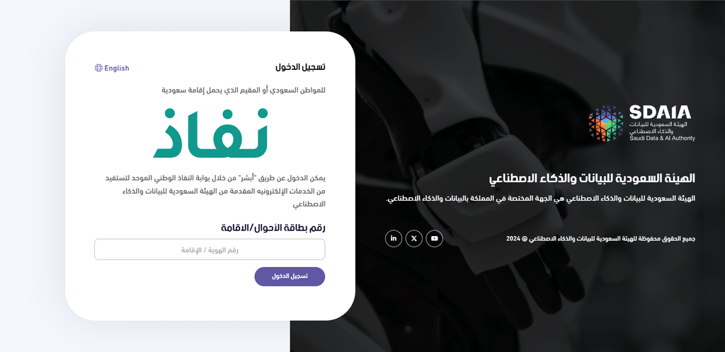 التسجيل في SDAIA