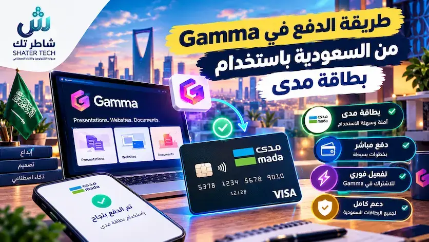 دفع-gamma-بطاقة-مدى-السعودية