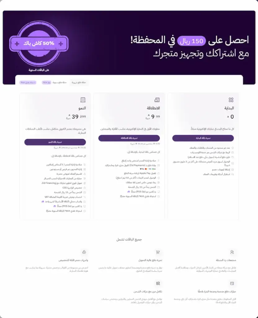 اختر الباقة المناسبة على متجر زد