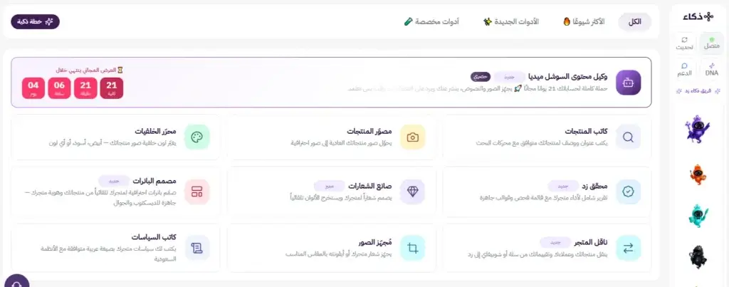 أدوات الذكاء الاصطناعي في منصة زد