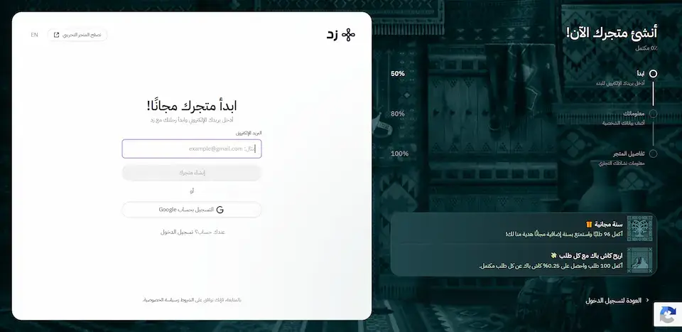 خطوات فتح متجر على زد في يوم واحد بالذكاء الاصطناعي