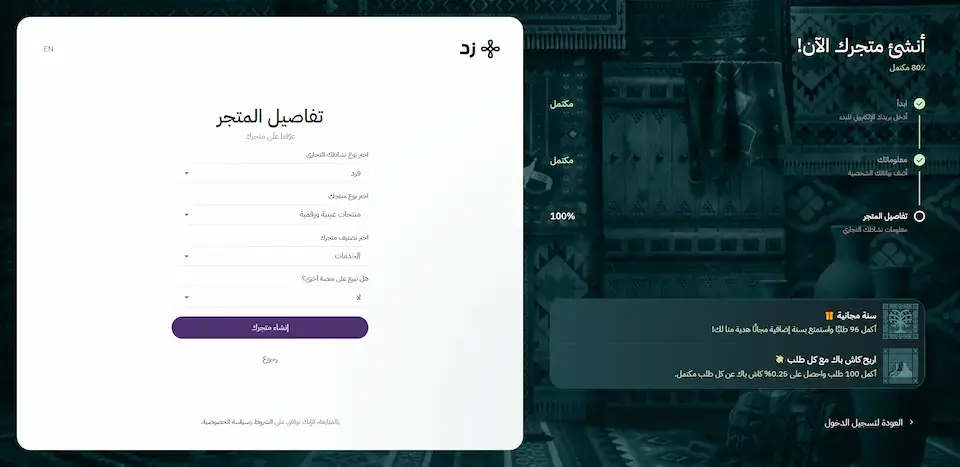 ملء بيانات المتجر على zid